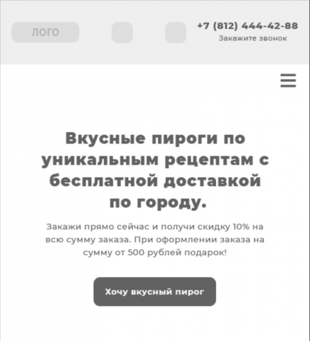 Прототип мобильная версия