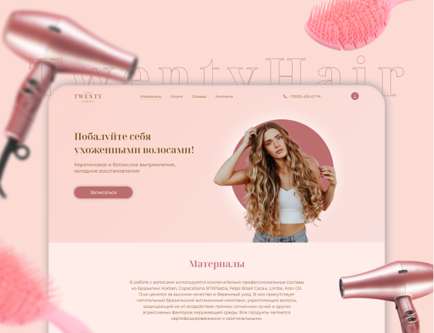 Лендинг для мастера по реконструкции волос