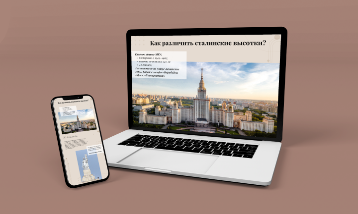 Вёрстка статьи про сталинские высотки
