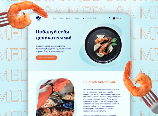Лендинг для компании, производящей блюда из морепродуктов