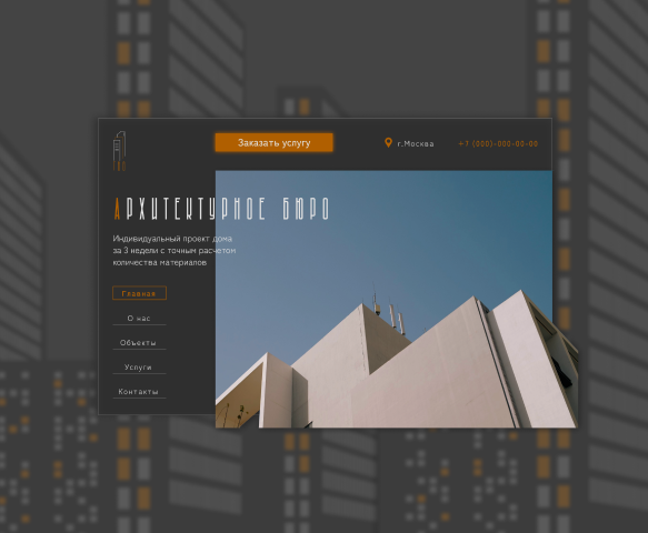 Лендинг для архитектурного бюро