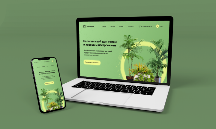 Лендинг для интернет-магазина растений