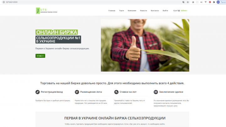 Онлайн биржа сельхозпродукции