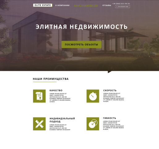 дизайн сайта агентства недвижимости