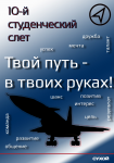 Реклама корпоративного слета молодежи