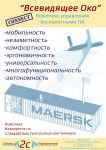 Реклама контейнера для управления БПЛА