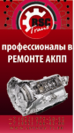 Ремонт АКПП1