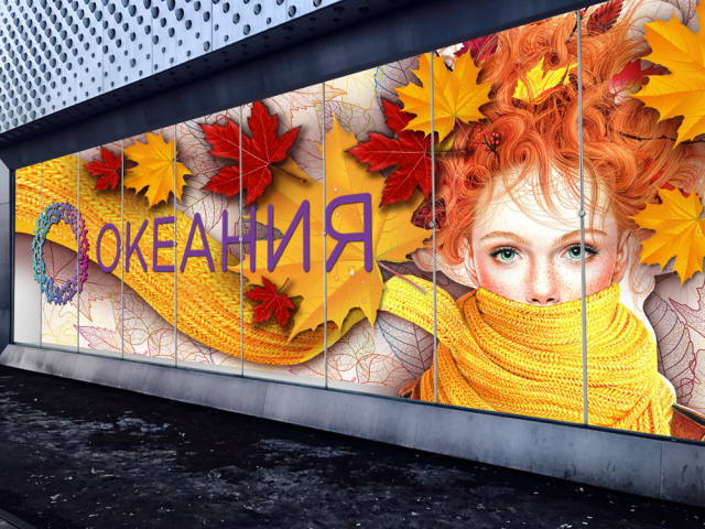 Витрина "Осень"