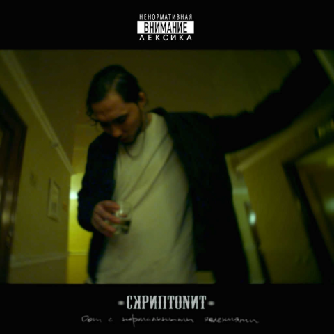 Это Любовь (Кавер на Скриптонита)