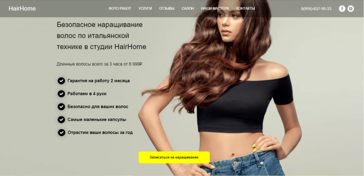 Лендинг - наращивание волос