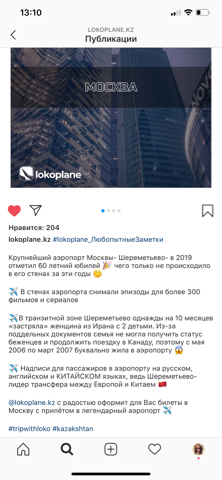 Пост для коммерческой страницы в Инстаграмм