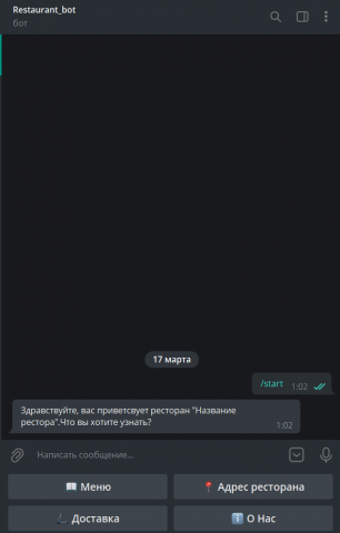 Бот-меню ресторана