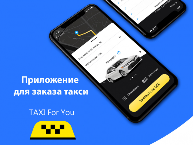 Разработка UX / UI дизайна приложения Такси