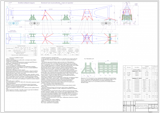 Разработка схемы / чертежа погрузки стрелы портального крана