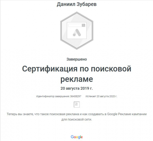 Сертификат Google Adwords