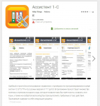 Ассистент 1С