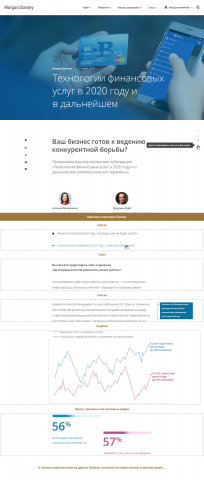 Макетирование статьи для сайта MorganStanly