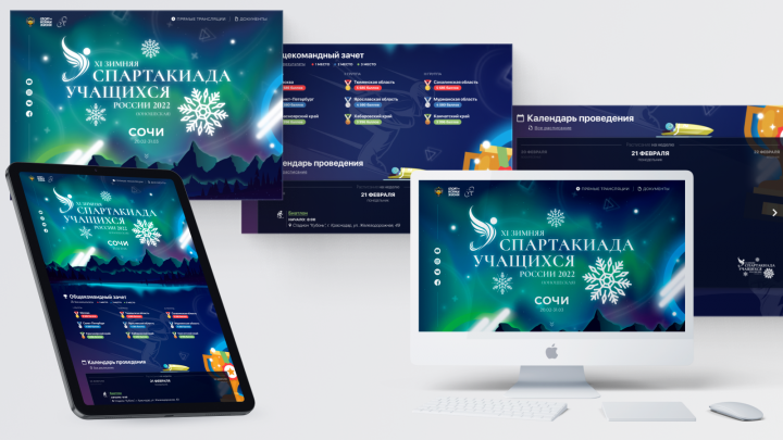 Лэндинг XI Зимней Спартакиады учащихся