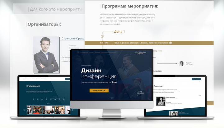 Лэндинг дизайн-конференции