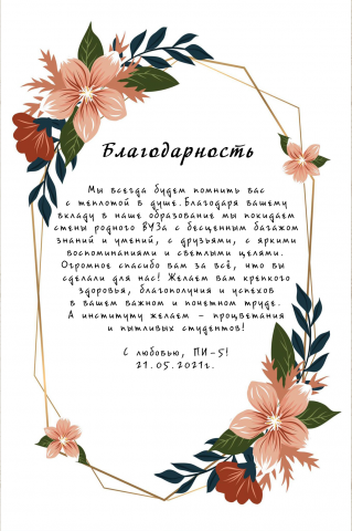 Благодарность