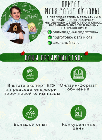 Таплинк. Онлайн-школа математики.