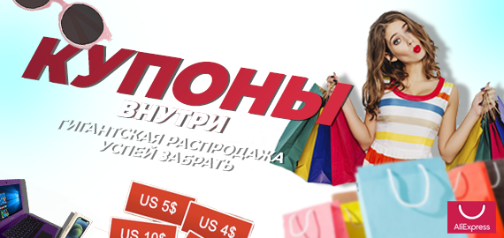 Баннер для продажи купонов АЕ