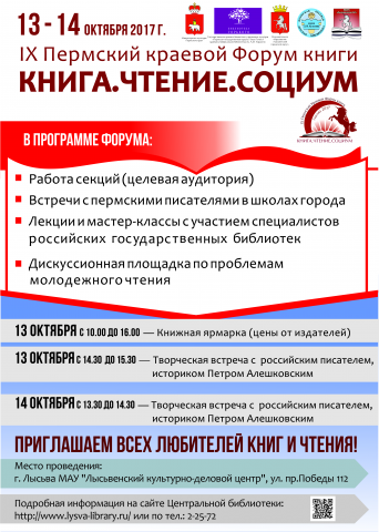 Афиша форума книги