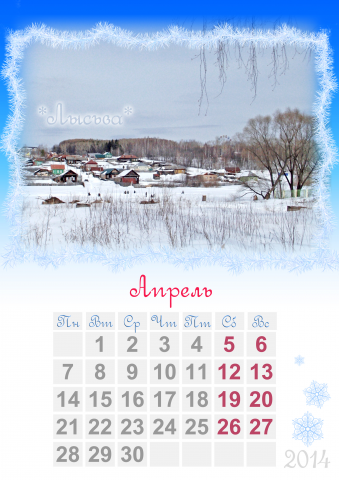 Календарь