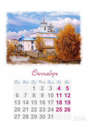 Календарь