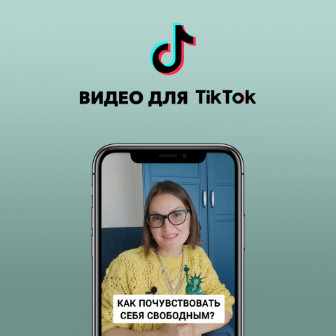 Монтаж видео для TikTok
