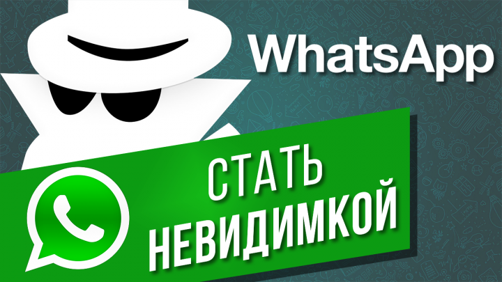 Как скрыть дату и время посещения в WhatsApp на Android и iOS?