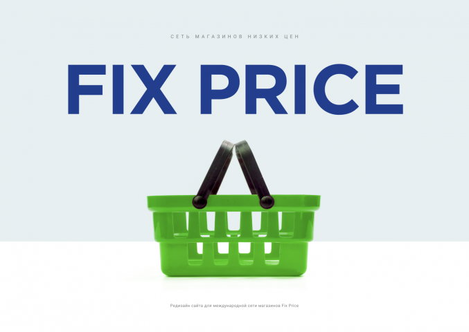 FIX PRICE