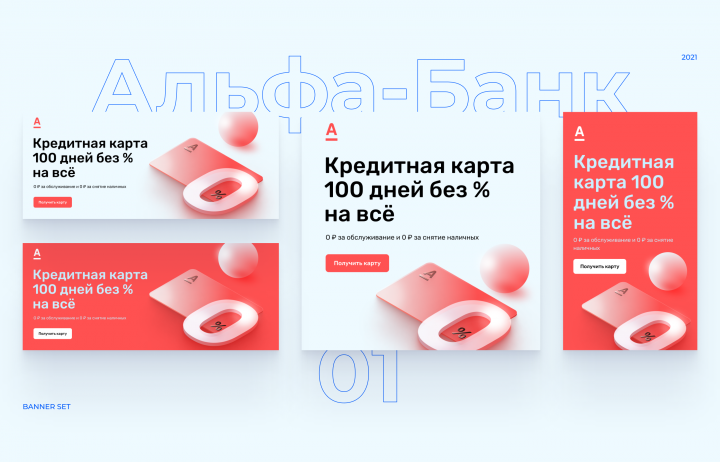 Альфа-банк