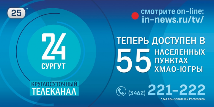 Баннер для канала Сургут24