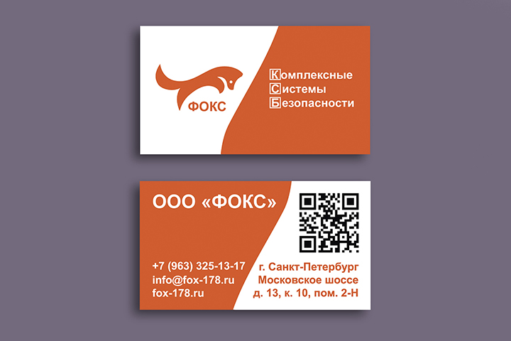 Визитки для компании Фокс
