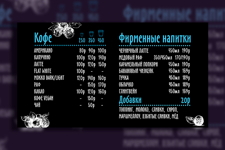 Настенное меню для кафе "Черника"