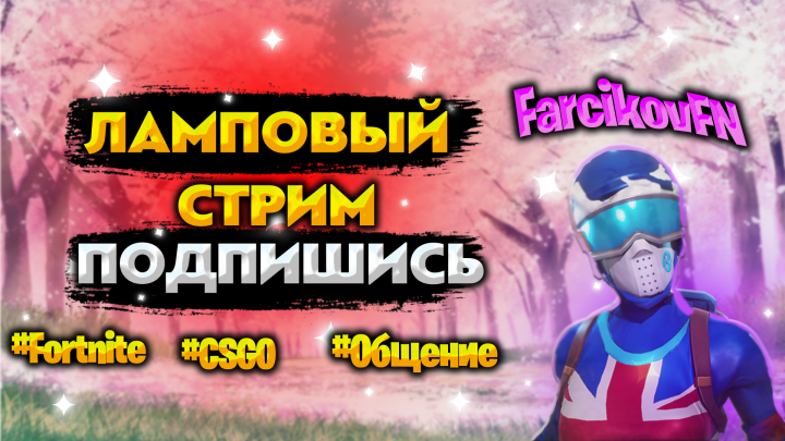 Для прямых эфиров