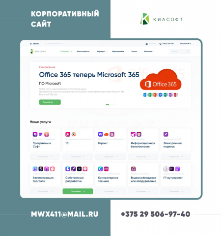 Киасофт