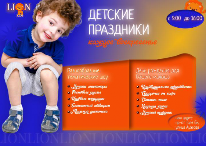 Реклама для детского клуба