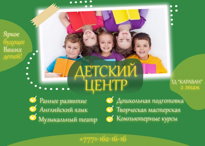 Баннер для детского центра