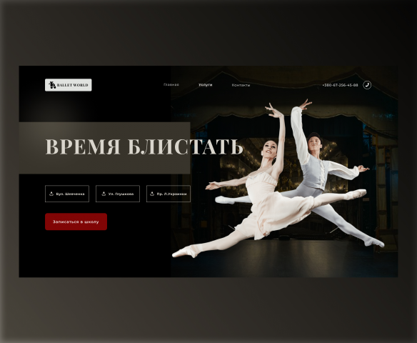 Балет