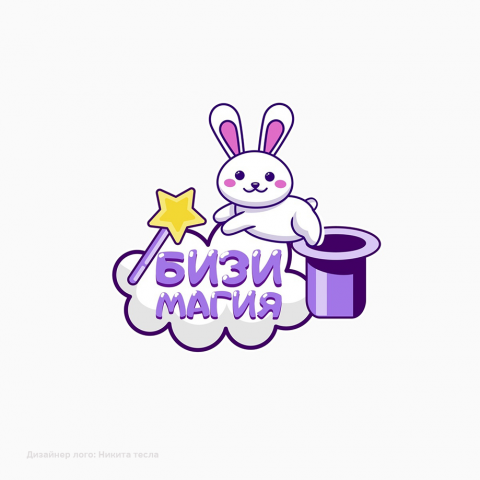 Бизи-магия