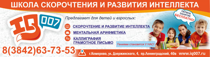 IQ 007 баннер 17-09-18
