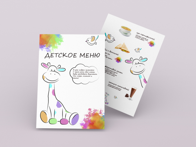 Дизайн детского меню