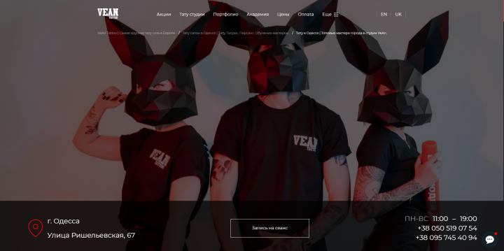Лендинг Vean-Tattoo (HTML)