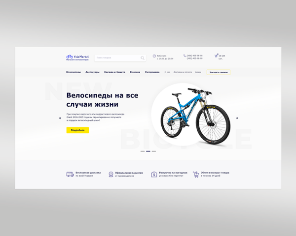 Интернет магазин велосипедов VeloMarket