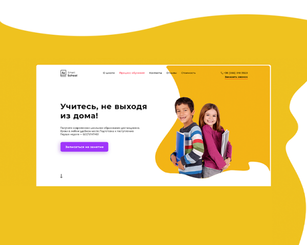 Landing page for Smart School
