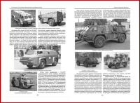 Многоцелевые грузовики ГАЗ 4х4. М. Соколов, А. Колеватов