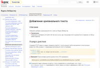Добавление в Яндекс.Вебмастер (API) оригинального текста