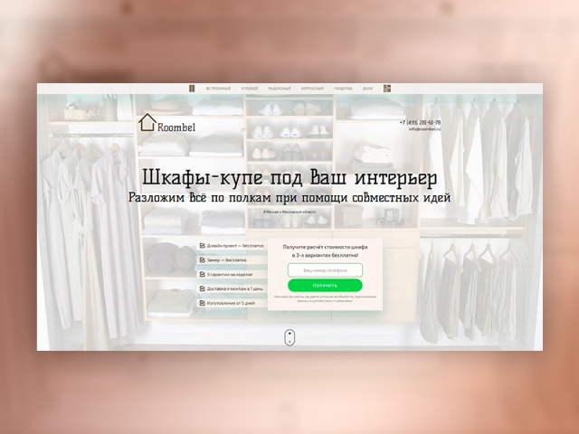 Шкафы-купе на заказ «Roombel»